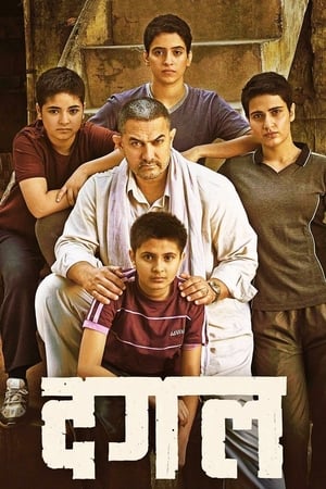 Dangal 2016 DESI DVDRip x264 AC3 [1.5 GB] Full