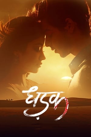 Dhadak (2018) Movie 720p pDVDRip x264 [700MB]